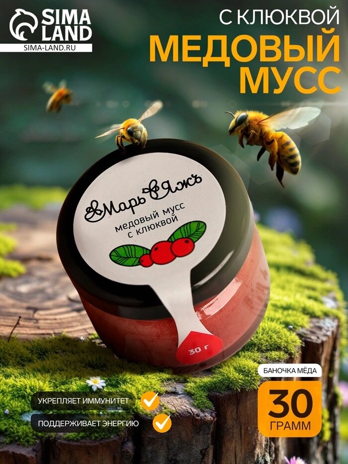 Медовый мусс «Марь&Яжъ», с клюквой, 30 г - Казахстан