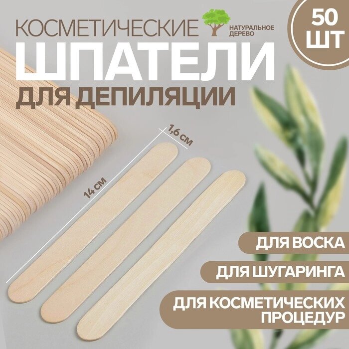 Шпатели для депиляции, деревянные, 14 1,6 см, 50 шт - описание