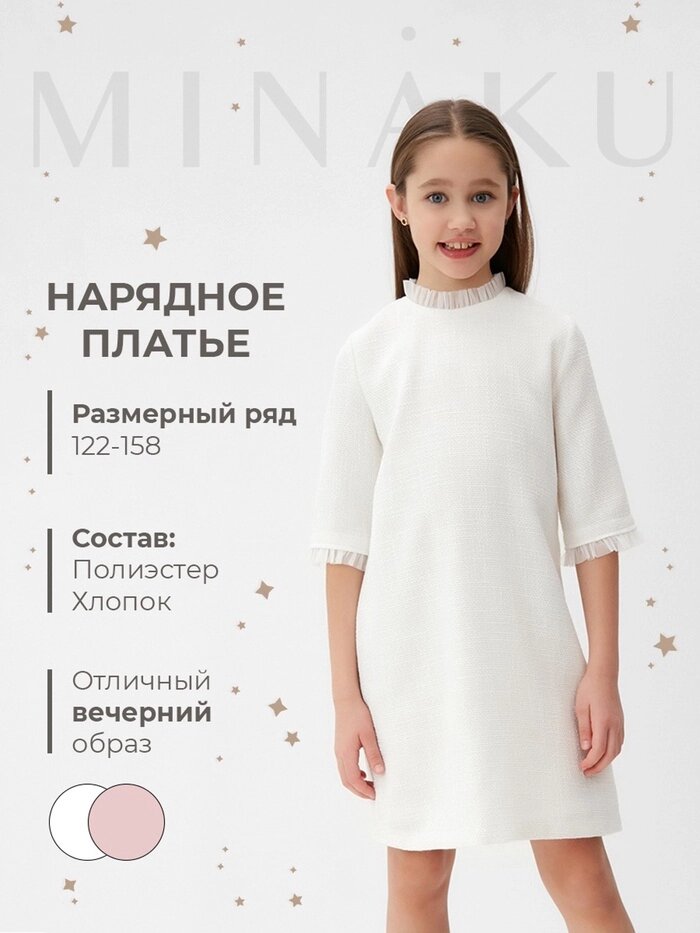 Платье нарядное детское MINAKU: Party. Dress, цвет белый, рост 158 см - Астана