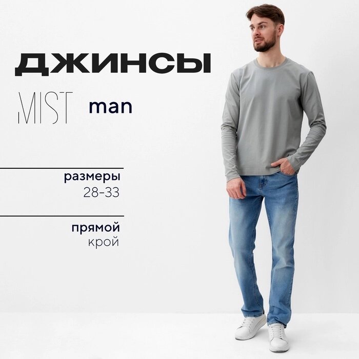 Джинсы мужские MIST размер 30, синий - описание