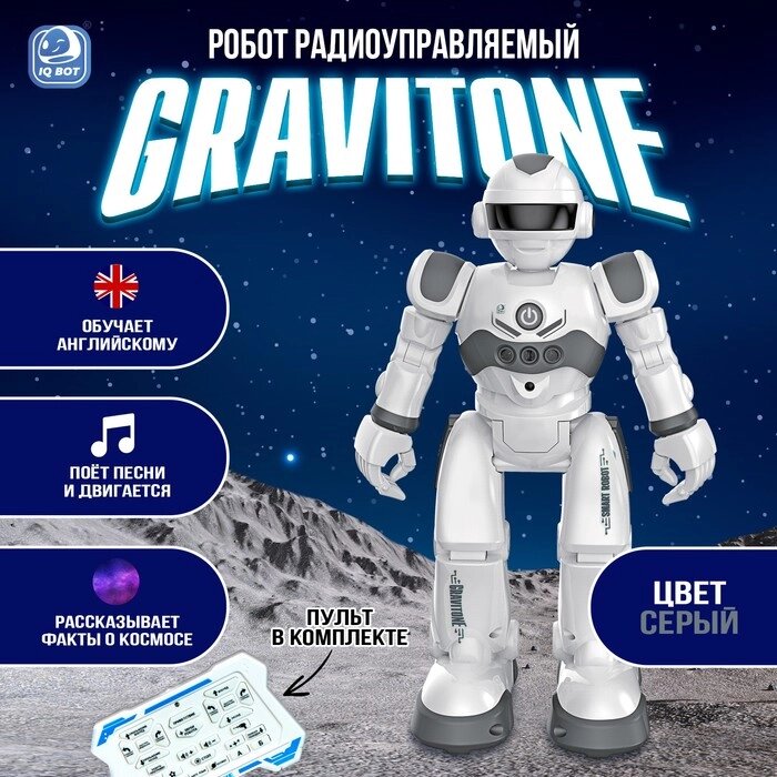 Робот на пульте управления IQ BOT GRAVITONE, радиоуправление, интерактивный, русское озвучивание, цвет серый - заказать