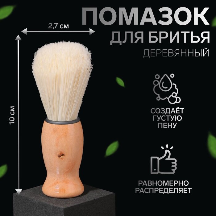 Помазок для бритья, деревянный, коричневый - розница