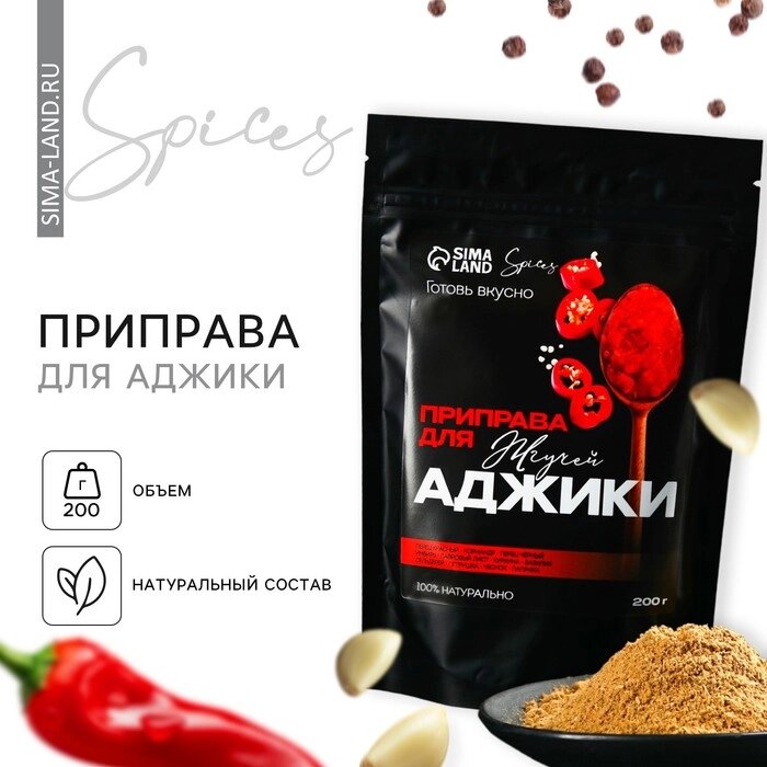 Специи «Для аджики» для приготовления: перец красный, перец черный, имбирь, 200 г. - доставка