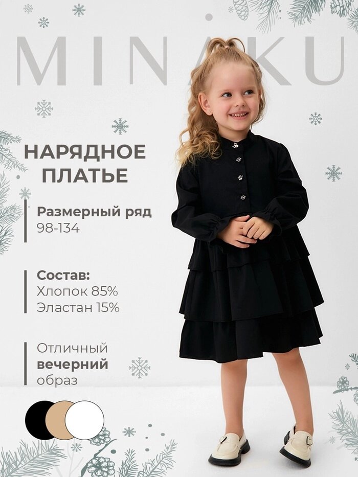 Платье для девочки MINAKU цвет чёрный, рост 110 см - акции