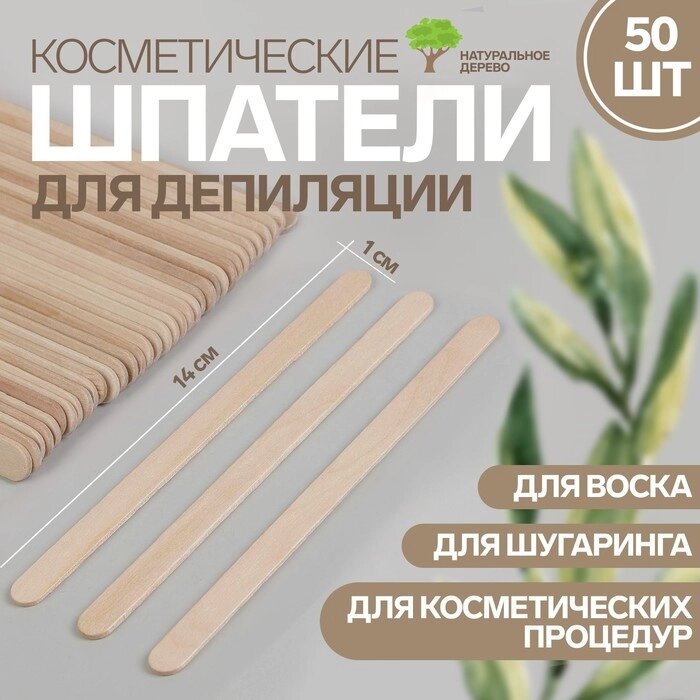 Шпатели для депиляции, деревянные, 14 1 см, 50 шт - отзывы