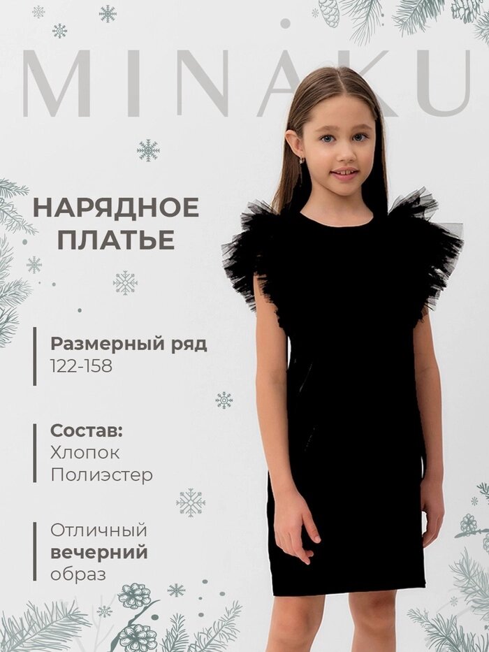 Платье нарядное детское MINAKU: Party. Dress цвет черный, рост 158 - преимущества
