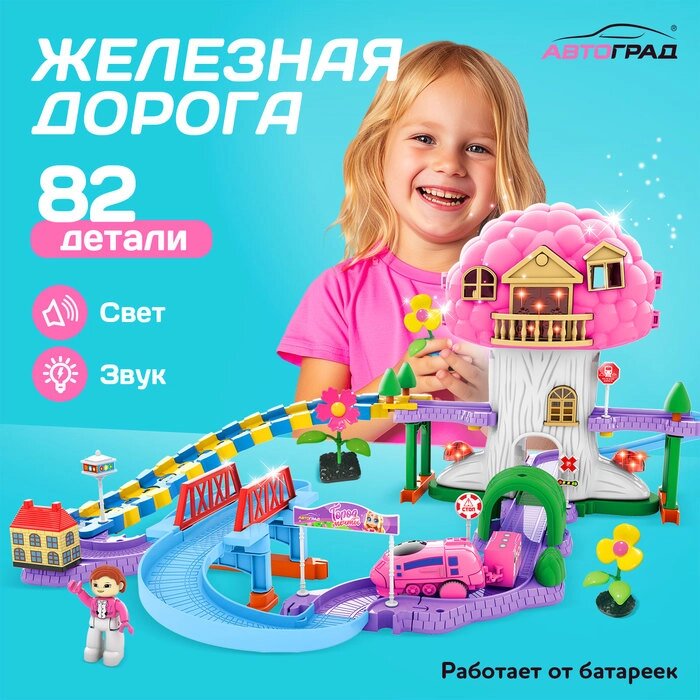 Железная дорога «Приключения принцессы», работает от батареек - отзывы