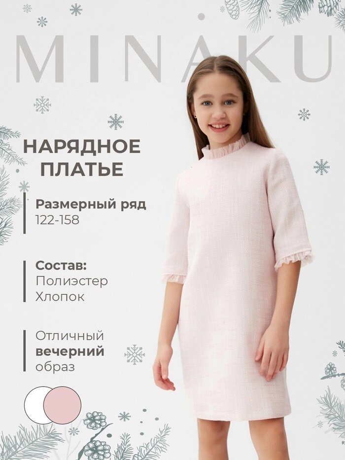 Платье нарядное детское MINAKU: Party. Dress, цвет розовый, рост 158 см - преимущества