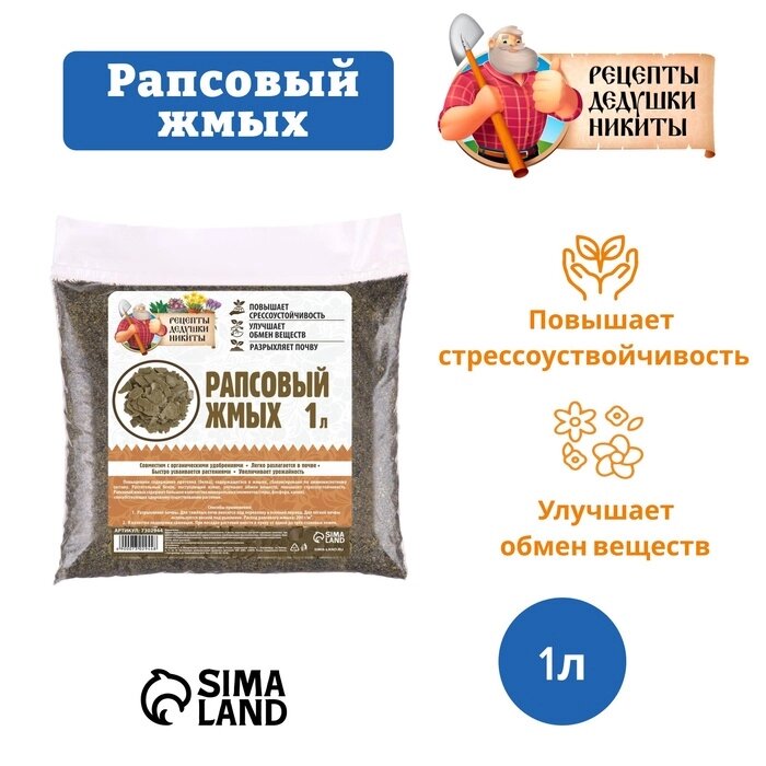 Рапсовый жмых "Рецепты Дедушки Никиты", 1 л - интернет магазин