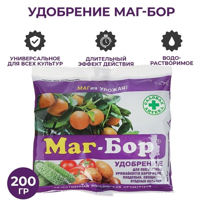 Удобрение Магнийборкальциевое "Магбор", 200 г - преимущества
