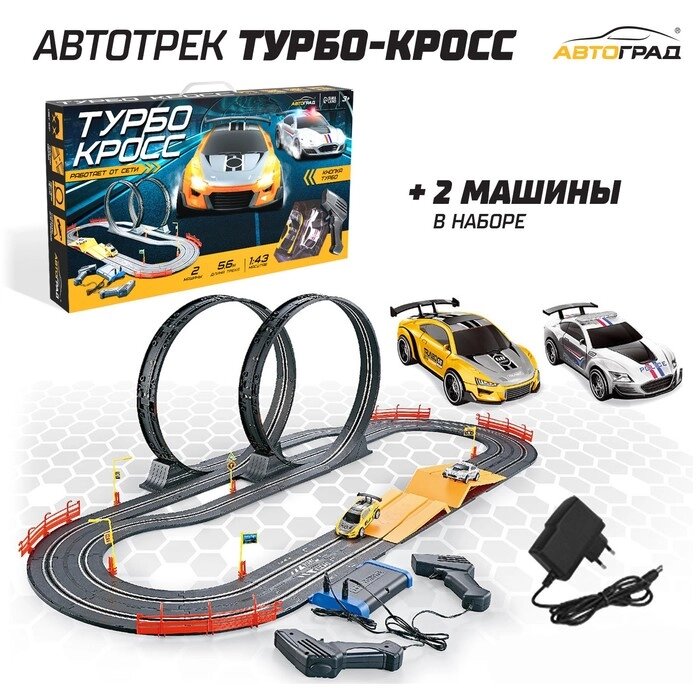 Автотрек TOP TURBO, с 2 машинами, 1:43, длина трасы 560 см, работает от сети - доставка
