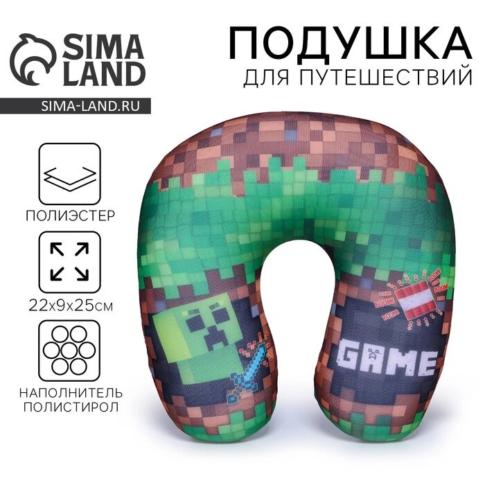 Подушка детская для путешествий антистресс «Игра» - доставка