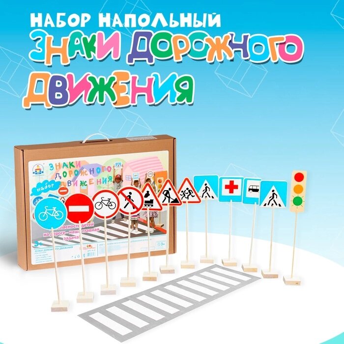 Набор напольный «Знаки дорожного движения» - особенности