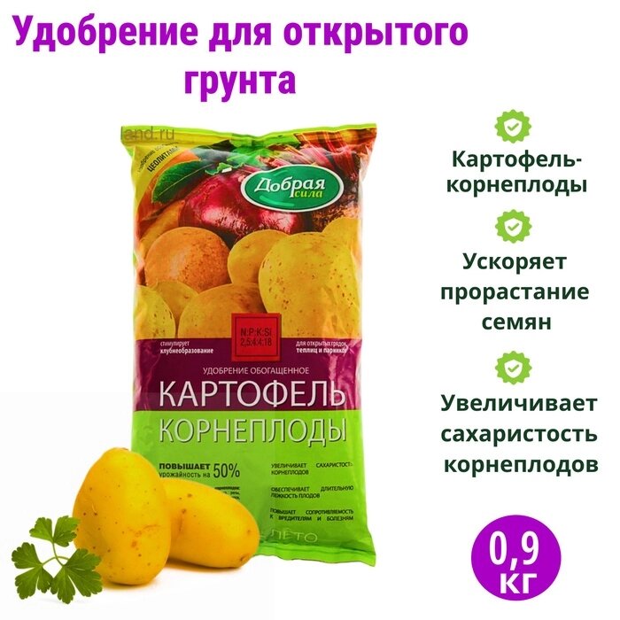 Удобрение открытого грунта Добрая Сила "Картофель-корнеплоды", пакет, 0,9 кг - характеристики