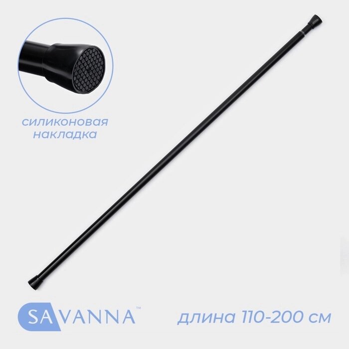 Карниз для ванной SAVANNA, телескопический, 110-200 см, чёрный - акции