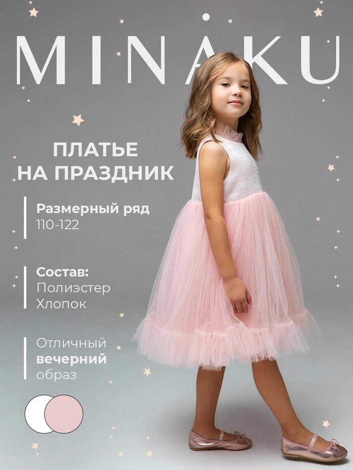 Платье нарядное детское MINAKU: Party. Dress со стойкой цвет розовый, р-р 110 - сравнение