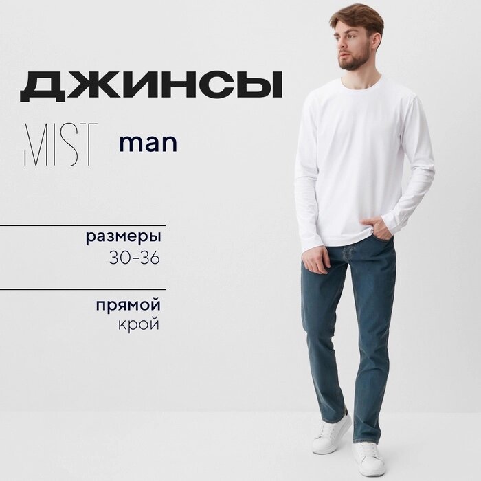 Джинсы мужские MIST размер 32, темно-синий - акции