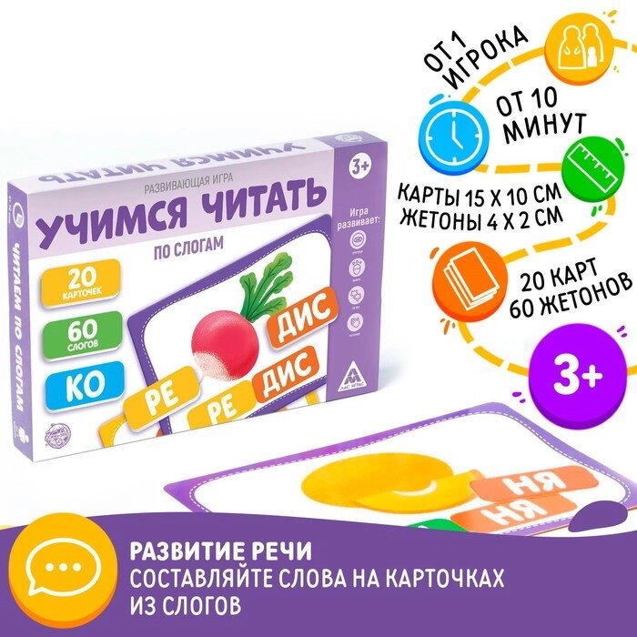 Настольная игра «Учимся читать по слогам», 3+ - Астана