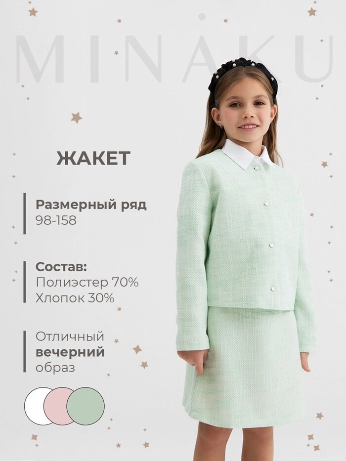 Жакет для девочки, MINAKU : Party Dress, цвет зеленый, рост 158 см - акции