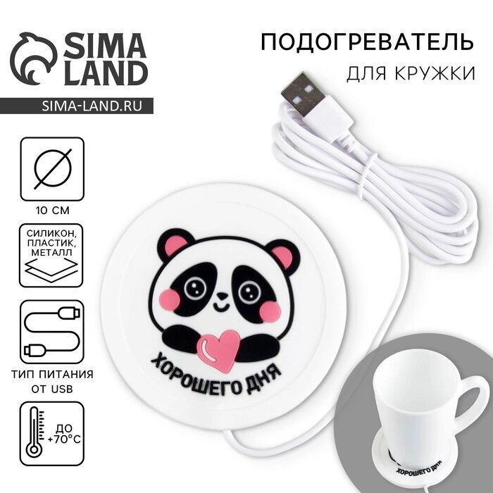 Подставка для кружки USB «Хорошего дня», подогреватель, 10 х 10 см - скидка