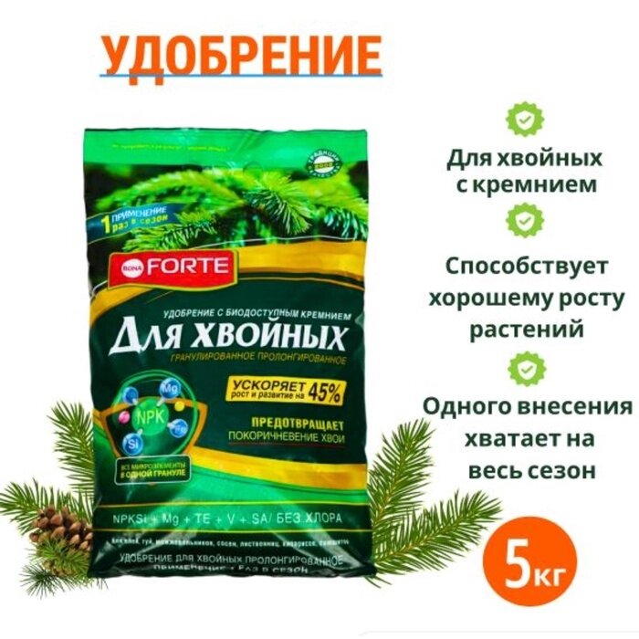 Удобрение Бона Форте весна-лето для Хвойных с кремнием, 5 кг - сравнение