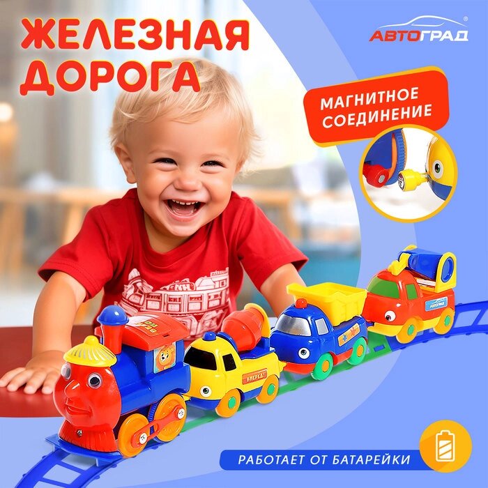 Железная дорога «Весёлый паровозик», с машинками, магнитная сцепка, работает от батареек - обзор