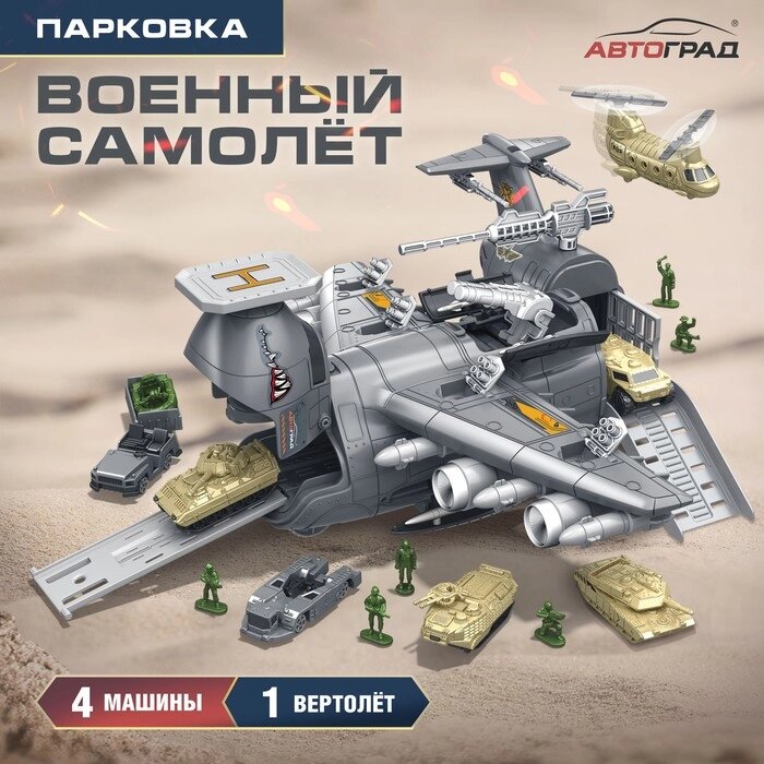 Парковка «Военный самолёт», 4 машинки, подвижные элементы - фото