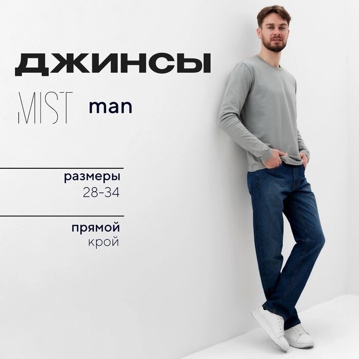 Джинсы мужские MIST размер 31, темно-синий - особенности