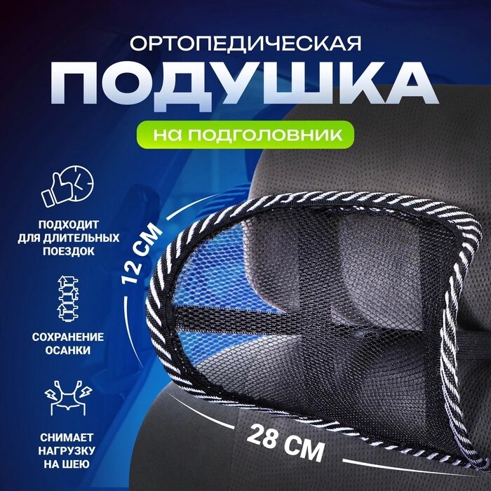 Ортопедическая подушка TORSO, на подголовник - наличие