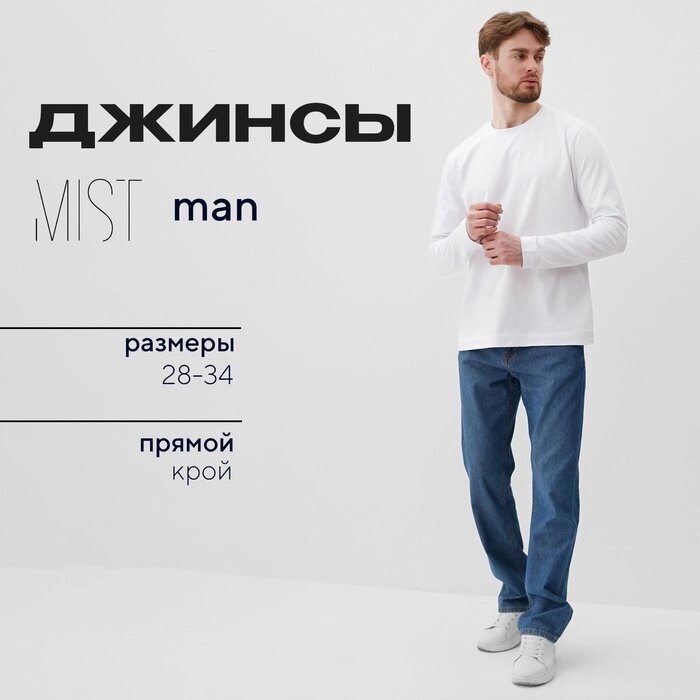 Джинсы мужские MIST размер 34, темно-синий - характеристики