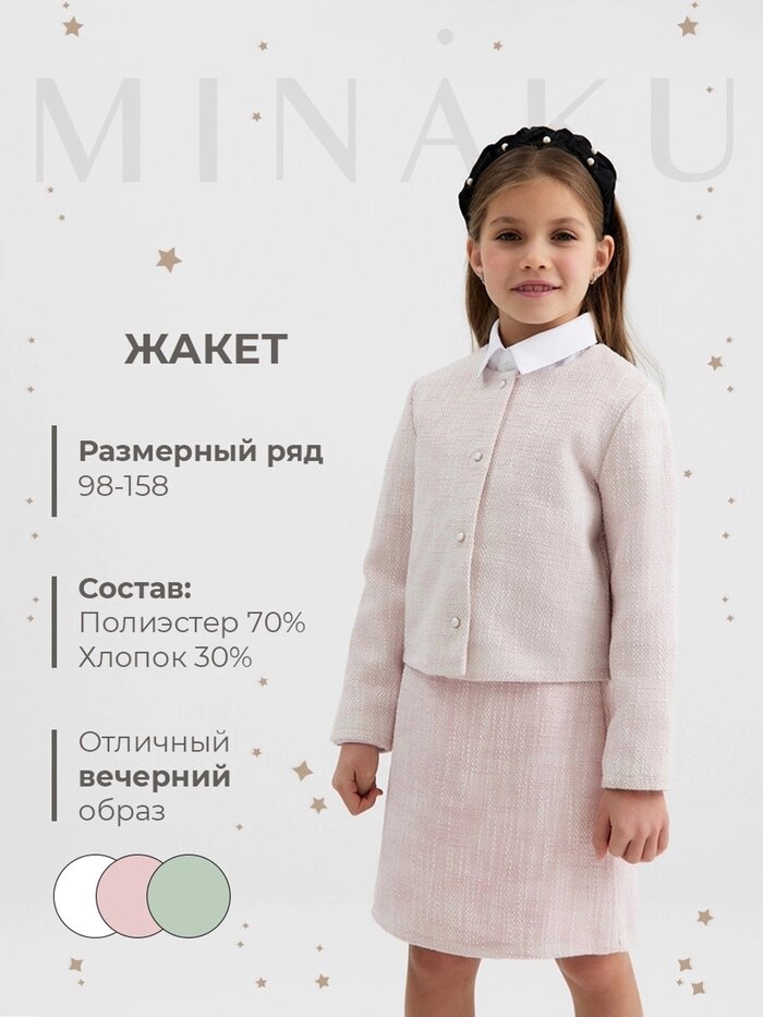 Жакет для девочки, MINAKU : Party Dress, цвет розовый, рост 158 см - распродажа
