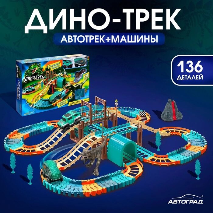 Автотрек «Дино-трек», с 2 машинками, работает от батареек - выбрать