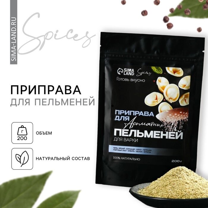 Специи «Для пельменей» для варки: перец черный, кориандр, укроп, 200 г. - особенности