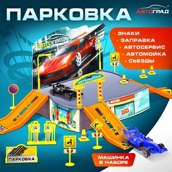 Гараж детский «Паркинг», 1 гоночная машина, аксессуары - наличие