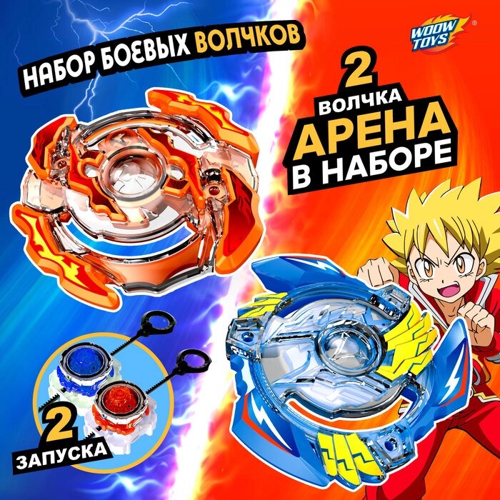 Волчки «Арена сражения», набор 2 шт., с устройством запуска и ареной, цвет МИКС - скидка