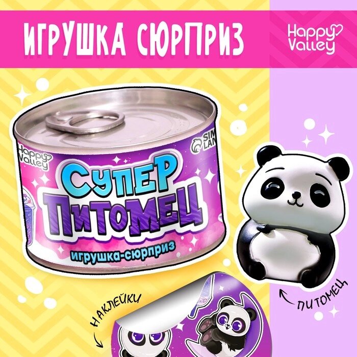 Игрушка-сюрприз «Суперпитомец», МИКС - Казахстан