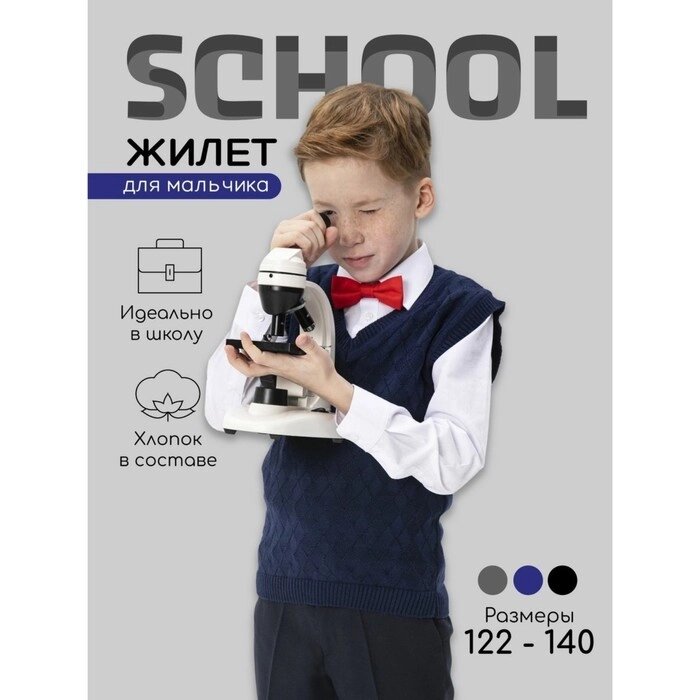 Жилет вязаный для мальчика Amarobaby Pure Love School, рост 134 см, цвет синий - Simsimland