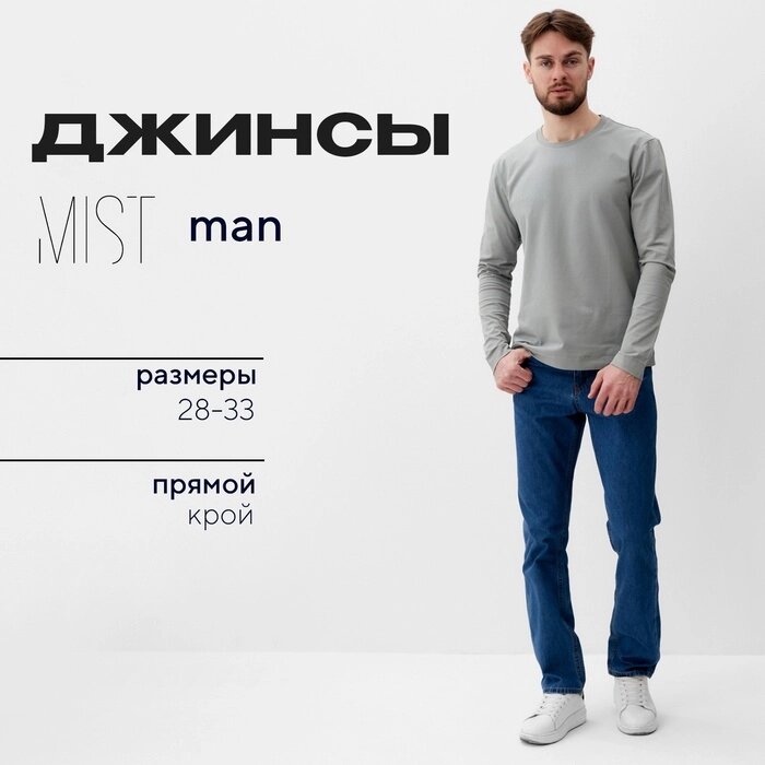 Джинсы мужские MIST размер 33, темно-синий - характеристики