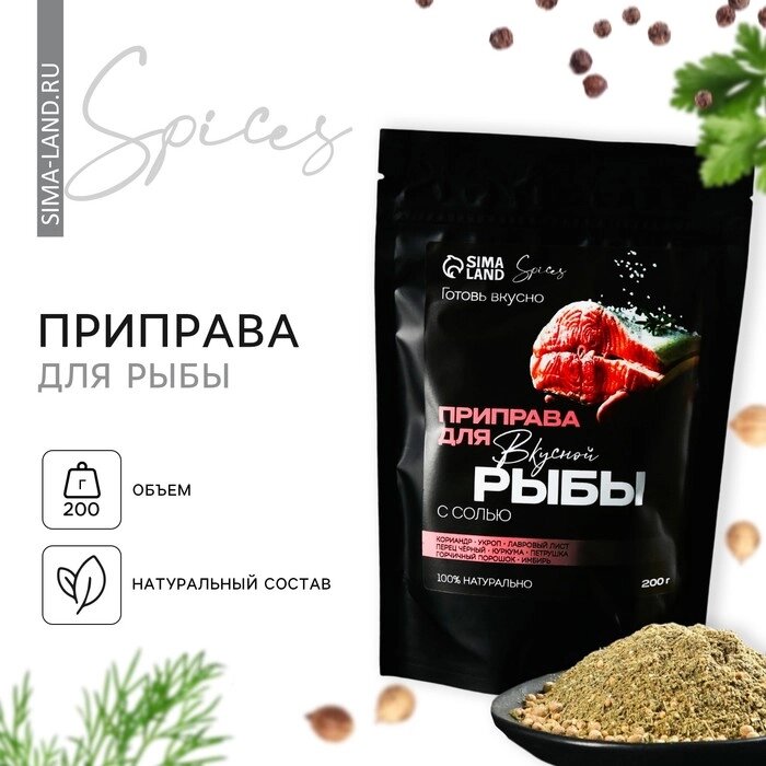 Специи «Для рыбы»кориандр, укроп, лавровый лист , 200 г. - наличие