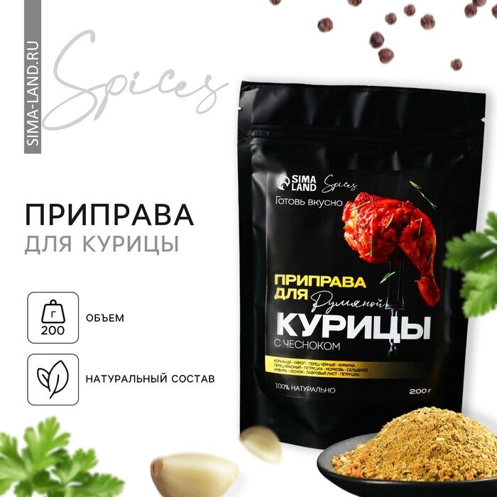Специи «Для курицы»морковь, сельдерей, укроп, 200 г. - описание