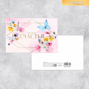 Поздравительная открытка на акварельном картоне с тиснением «Цвети от счастья», 15 10 см