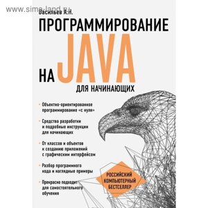 Программирование на Java для начинающих