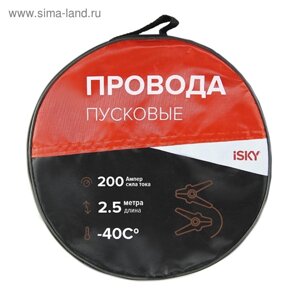 Провода прикуривания iSky, 200 Амп., 2,5 м, в сумке