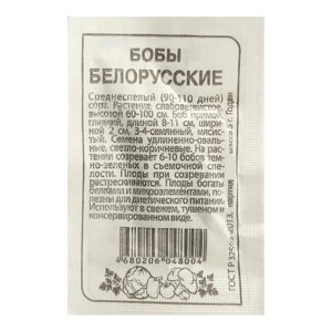 Семена Бобы "Белорусские", Сем. Алт, б/п, 5 г