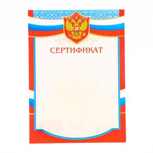 Сертификат "Универсальный" красная рамка, бумага, А4