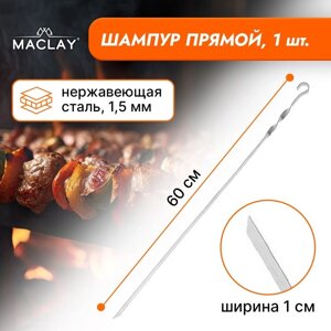 Шампур Maclay, прямой, толщина 1.5 мм, 601 см
