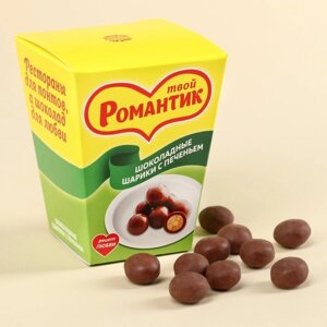 Шоколадные шарики с печеньем «Твой романтик», 24 г (3 шт. х 8 г).
