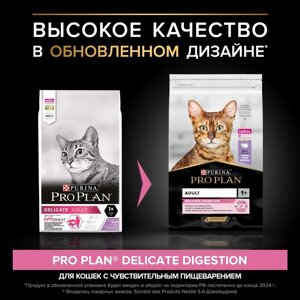 Сухой корм PRO PLAN для кошек с проблемами пищеварения, индейка, 10 кг
