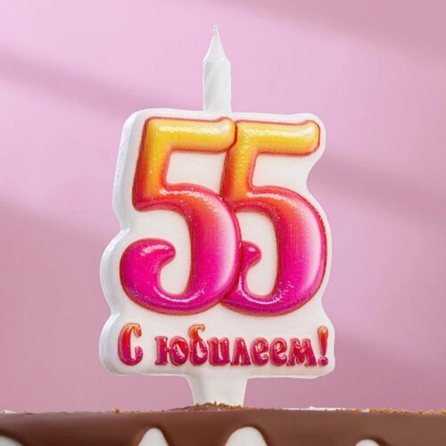 Свеча в торт "Юбилейная", 9,7 см, цифра 55