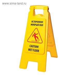Табличка предупреждающая «Осторожно, мокрый пол», 62 см